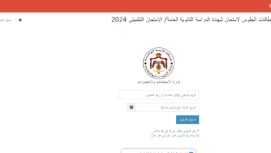 رابط ارقام الجلوس التكميلي التوجيهي 2024